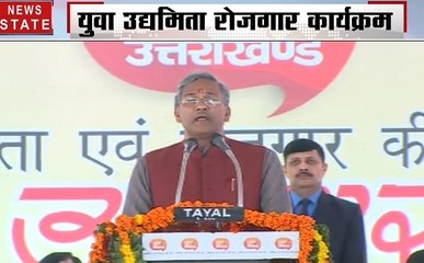 युवा उद्यमिता रोजगार कार्यक्रम में पहुंचे सीएम त्रिवेंद्र सिंह रावत