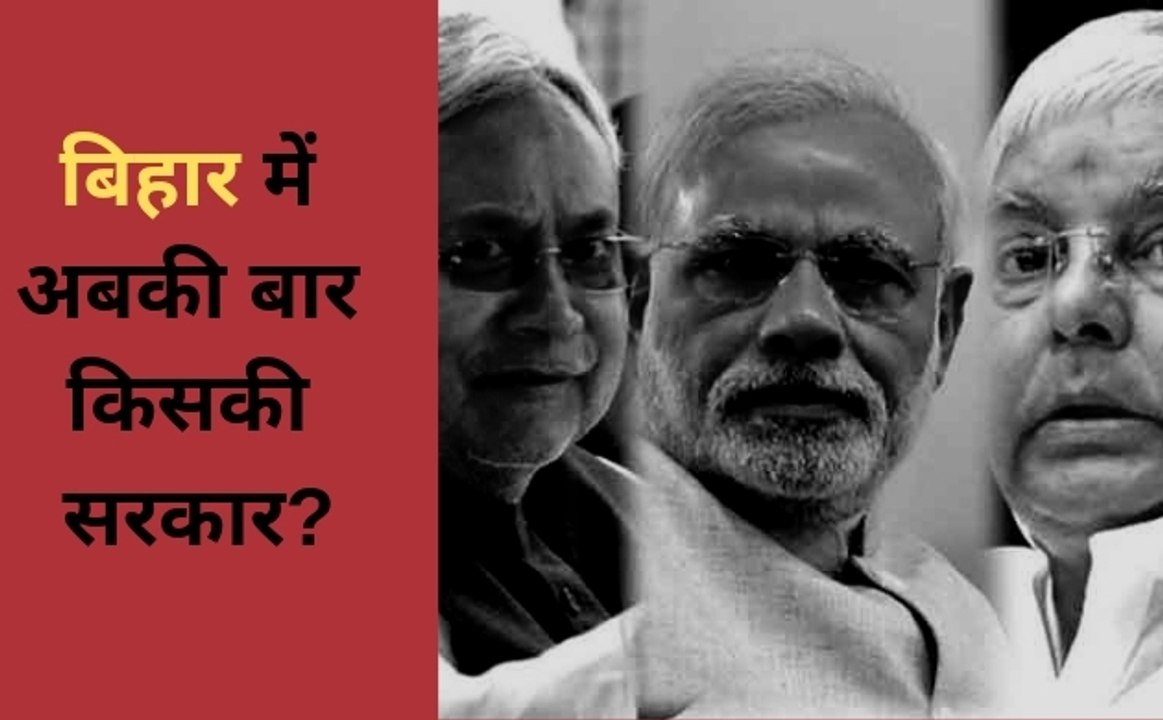 अबकी बार किसकी सरकार: ग्राउंड जीरो से सीधी रिपो...