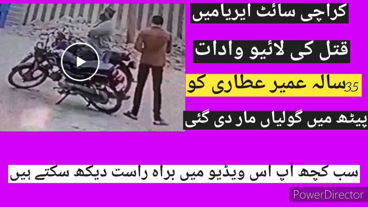 کراچی سائٹ ایریا میں قتل کی لائیو واردات