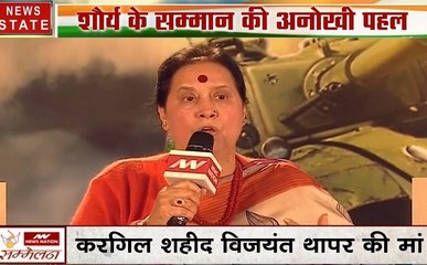 शौर्य सम्मेलन: फोन पर खबर मिली थी कि विजयंत थापर शहीद हो गए हैं- विजयंत थापर की मां