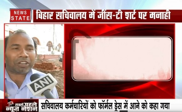 बिहार सरकार का अनोखा फरमान, बिहार सचिवालय में जींस, टी-शर्ट पहनने पर लगी रोक