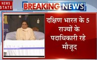Uttar pradesh: मायावती ने की बैठक, दक्षिण भारत के 5 राज्यों के पदाधिकारी रहे मौजूद