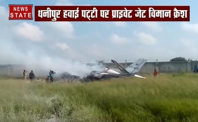 बिजली के तारों में उलझकर UP में क्रैश हुआ हवाई जहाज