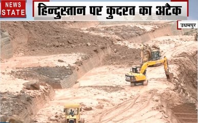 जल तांडव : बाढ़ में जब बाल-बाल बची जान, बारिश भूस्खलन का कहर