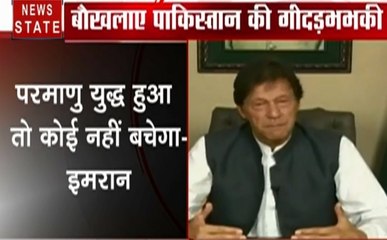 Pakistan: पाक पीएम इमरान ने दी है भारत को परमाणु हमले की गीदड़भभकी