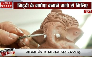 मुंबई में बन रही है Eco Friendly Ganesha की मूर्तियां, देखिए ये Video