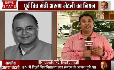 Arun Jaitley passes away: कल 10 बजे पार्टी कार्यालय ले जाया जाएगा अरुण जेटली का पार्थिव शरीर