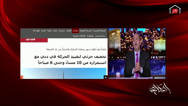 عمرو أديب يكشف مفاجأة جديدة: مفيش ولا دواء من إللي كان بيتجرب لكورونا جاب فايدة