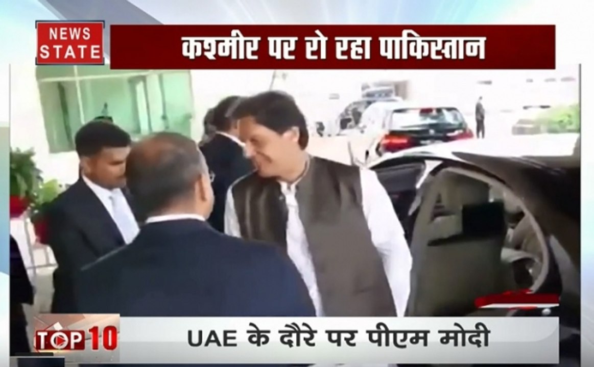 Top 10: सरकारी बैंकों के लिए बड़ा ऐलान, कश्मीर पर रो रहा पाक, देखें देश-दुनिया की खबरें