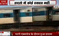 Kanpur Train: कानपुर में पैसेंजर ट्रेन के 4 कोच पटरी से उतरे, कोई हताहत नहीं