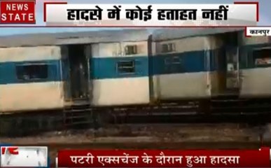 Kanpur Train: कानपुर में पैसेंजर ट्रेन के 4 कोच पटरी से उतरे, कोई हताहत नहीं