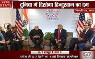 G-7 Summit Trump Modi Meeting: देखिए फ्रांस में अमेरिकी राष्ट्रपति डोनाल्ड ट्रंप और पीएम मोदी की मुलाकात
