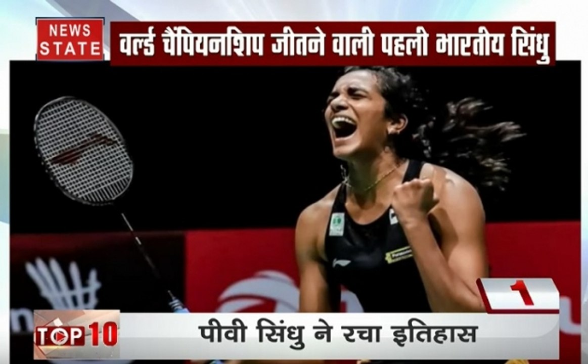 World Badminton Championship: पीवी सिंधू बनीं वर्ल्‍ड चैंपियन, बनीं पहली भारतीय महिला बैडमिंटन खिलाड़ी