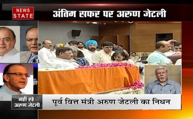 अलविदा! राष्ट्रपति, उपराष्ट्रपति समेत सभी दलों के नेताओं ने अरुण जेटली को दी श्रद्धांजलि