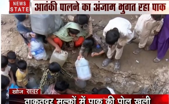 Khoj Khabar : आतंक पालने का अंजाम भुगत रहा पाक, देख तमाशा पाकिस्तान का