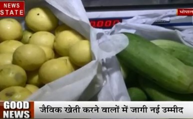 MP Good News: कोशिश शहरी लोगों तक शुद्ध खाना पहुंचाने की, अब जैविक किसानों को मिलेगा बाजार