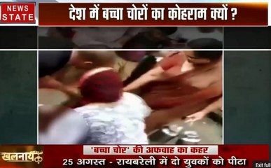 खलनायकः 'बच्चा चोर गिरोह' की अफवाह का कहर, जानिये क्या है सच