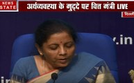 Nirmala Sitharaman Live: बैंकों को 70 हज़ार करोड़ रुपये दिया गया, जिससे लोगों को ज्यादा लोन मिल सके- वित्त मंत्री निर्मला सीतारमण