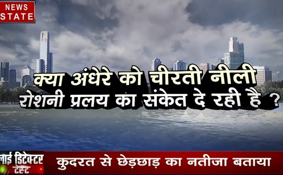 Lie Detector Test: क्या चेन्नई के समुद्र में उठ रही है कयामत की लहरे, क्य़ा आने वाली है कयामत, देखें हमारी पड़ताल