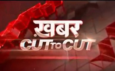 KhabarCutToCut :खतरे के निशान के ऊपर पहुंची यमुना, गर्भवती को प्रशासन ने किया रेस्क्यू , देखें देश-दुनिया की सभी बड़ी खबरें