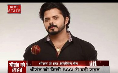 श्रीसंत को मिली बड़ी राहत, BCCI ने आजीवन बैन को कम कर के किया 7 साल
