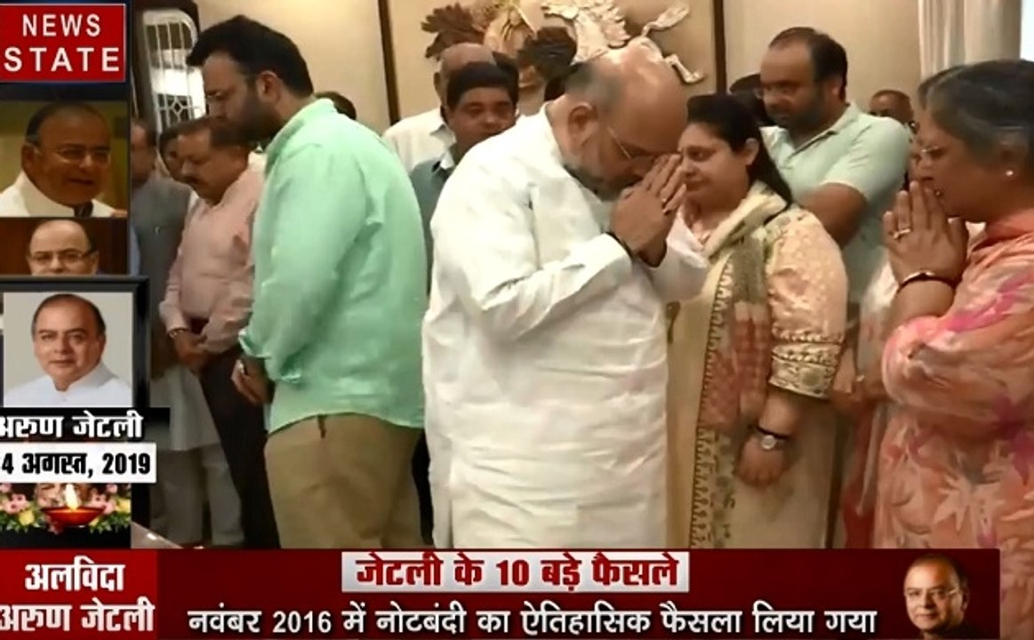 Arun Jaitley passes away: अरुण जेटली के पार्थिव शरीर को श्रद्धांजलि देने उनके घर पहुंचे अमित शाह, देखें वीडियो
