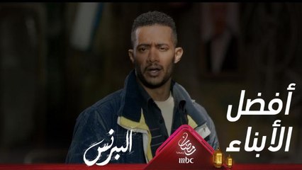 رضوان يضحي بحلمه من أجل والده في مشهد مؤثر