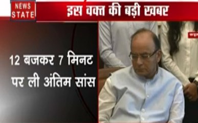 Arun Jaitley: AIIMS में हुआ पूर्व वित्त मंत्री अरुण जेटली का निधन, देखें कैसे थे उनके आखिरी पल