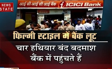 Uttar pradesh: अंबेडकरनगर- बदमाशों ने 3 मिनट में बैंक से की लूटे 20 लाख, देखें कैसे दिया लूट को अंजाम