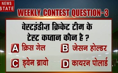 CONTEST: वेस्टइंडीज क्रिकेट टीम के टेस्ट कप्तान कौन है? ,सही जवाब दें और जीतें इनाम