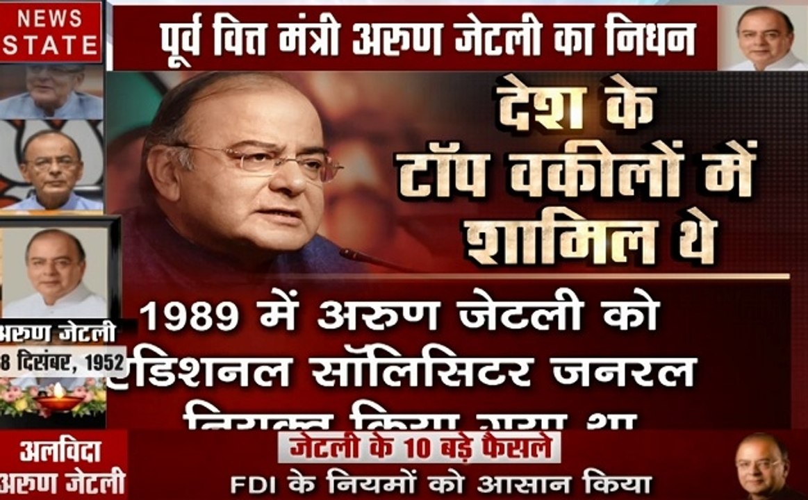Arun Jaitley passes away : अरुण जेटली के बचपन से लेकर अब तक का सफर यहां जानें
