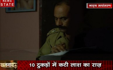 Khalnayak: कहीं मिला हाथ, कहीं मिला पैर, देखें 10 टुकड़ों में कटी लाश का क्या है राज
