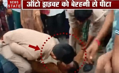 Uttar pradesh: देखिए मथुरा में कैसे एक ऑटो ड्राइवर को बीच सड़क पर पीट रहे हैं पुलिस वाले