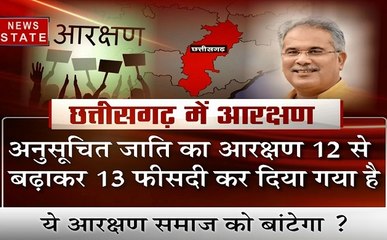 छत्तीसगढ़ : सीएम भूपेश बघेल ने OBC को 27%, SC को 13% और ST को 32% आरक्षण देने की घोषणा की