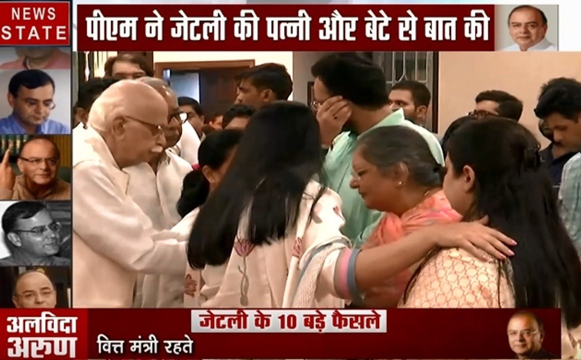 Arun Jaitley passes away: अरुण जेटली के पार्थिव शरीर को श्रद्धांजलि देने उनके घर पहुंचे लालकृष्ण आडवाणी, देखें वीडियो