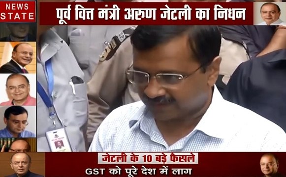 Arun Jaitley passes away:दिल्ली के सीएम अरविंद केजरीवाल ने अरुण जेटली की मृत्यु पर जताया शोक, देखें कैसे याद की पुरानी बातें