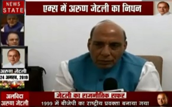 Arun Jaitley: राजनाथ सिंह ने जताया अरुण जेटली की मृत्यु पर शोक, कहा बीजेपी के लिए बहुत बड़ी क्षति