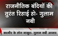 Article 370:  कश्मीर के हालत पर गुलाम नबी आजाद का बड़ा बयान, कहा अपना फैसला वापस ले सरकार