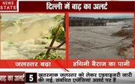 Delhi Flood Alert: शाम तक खतरे के निशान को पार कर जाएगा यमुना का पानी, निचले इलाके कराए गए खाली,