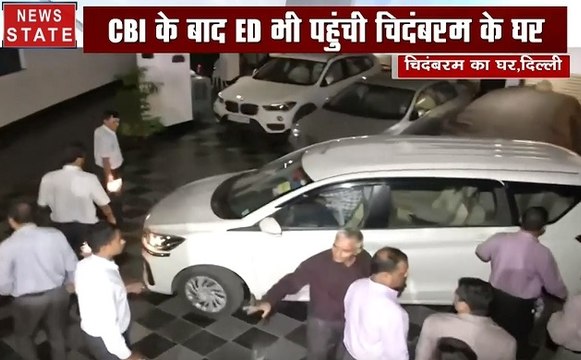 पी. चिदंबरम के घर दाखिल हुई जांच एजेंसी की टीम, देखिए ये Video