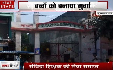 Download Video: Uttar pradesh: मुजफ्फरनगर के स्कूल में टीचर ने पार की हैवानियत की हदें, देखें कैसे बच्चों को दी जाती है सजा