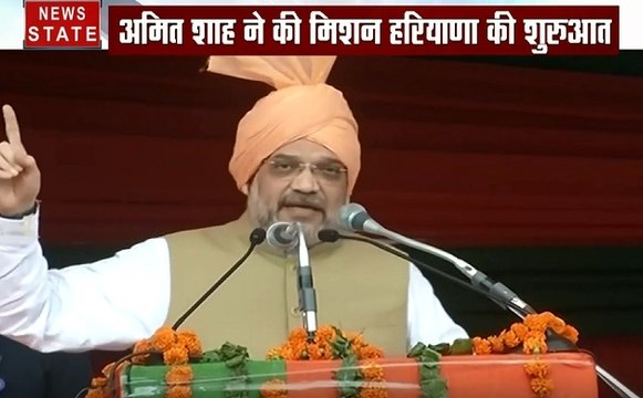 हरियाणा: जिंग में अमित शाह ने किया चुनावी रैली को संबोधित, कांग्रेस पर जमकर की निशानेबाजी