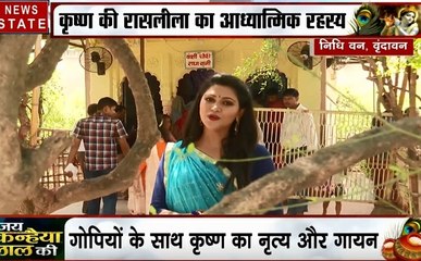 Janmashtami: देखिए निधी वन से कृष्ण की रासलीला का आध्यात्मिक रहस्य