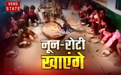 खबर विशेष: भ्रष्टाचार की भेंट चढ़ रही है मिड-डे मील योजना, बच्चों तक सिर्फ पहुंच रही है नून-रोटी