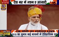 PM Independence Day Speech Live:लाल किले से तीन तलाक पर बोले पीएम मोदी, 'देश की मुस्लिम बेटियां डरी हुई जिंदगी जी रही थीं'