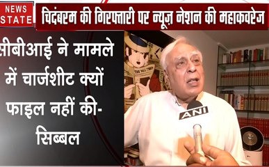 कपिल सिब्बल ने पूर्व गृहमंत्री पी. चिदंबरम की गिरफ्तारी पर खड़े किए कई सवाल, देखिए ये Video