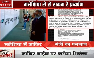 Zakir Naik: मलेशियाई हिंदुओं पर सवाल उठाकर फंसा जाकिर नाइक, अब हो सकती है कार्रवाई