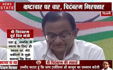 27 घंटे कहां थे पूर्व वित्तमंत्री पी. चिदंबरम, जानने के लिए देखिए ये Video