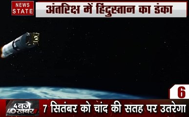 4 बजे 40 खबर: चांद की कक्षा में पहुंचा चंद्रयान-2, रतुल पुरी पर ED का शिकंजा, देखें 40 बड़ी खबरें