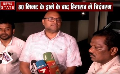 पी.चिदंबरम के बेटे कार्ती चिदंबरम ने पिता के गिरफ्तार होने के बाद कही ये बातें, देखिए ये Video